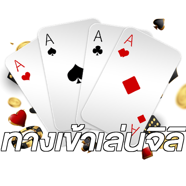 ทางเข้าเล่นจิลิ