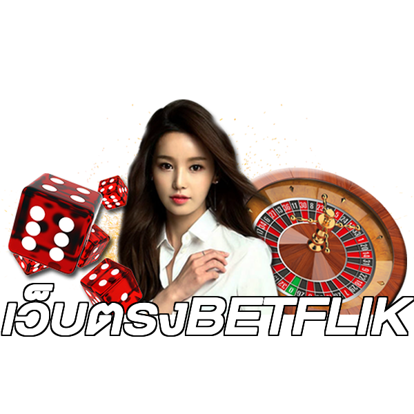 เว็บตรงBETFLIK